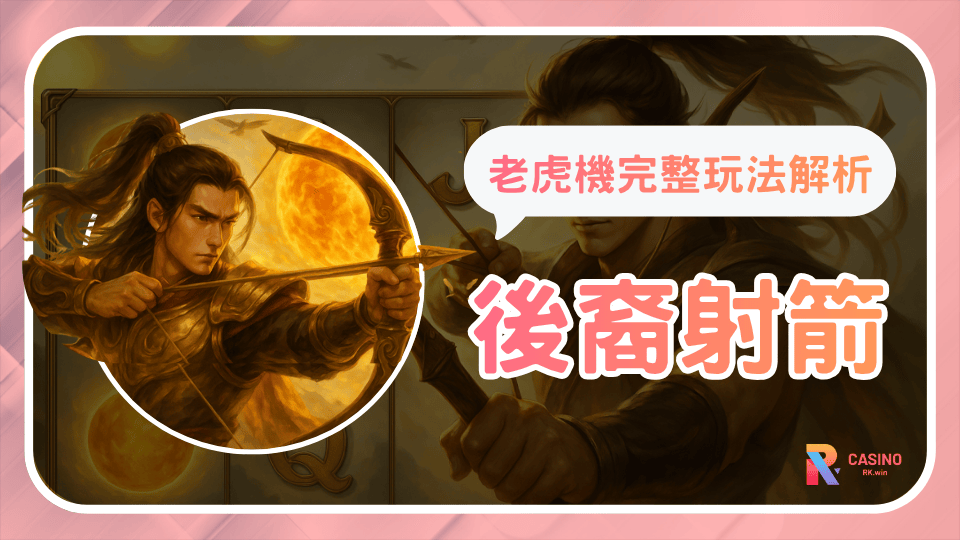 豹子牌型是什麼?一次搞懂高賠率爆分利器!