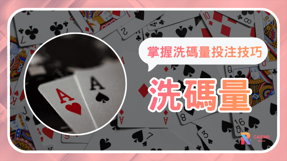 RK星河娛樂城提款全攻略:洗碼量、流水與返水秘訣詳解